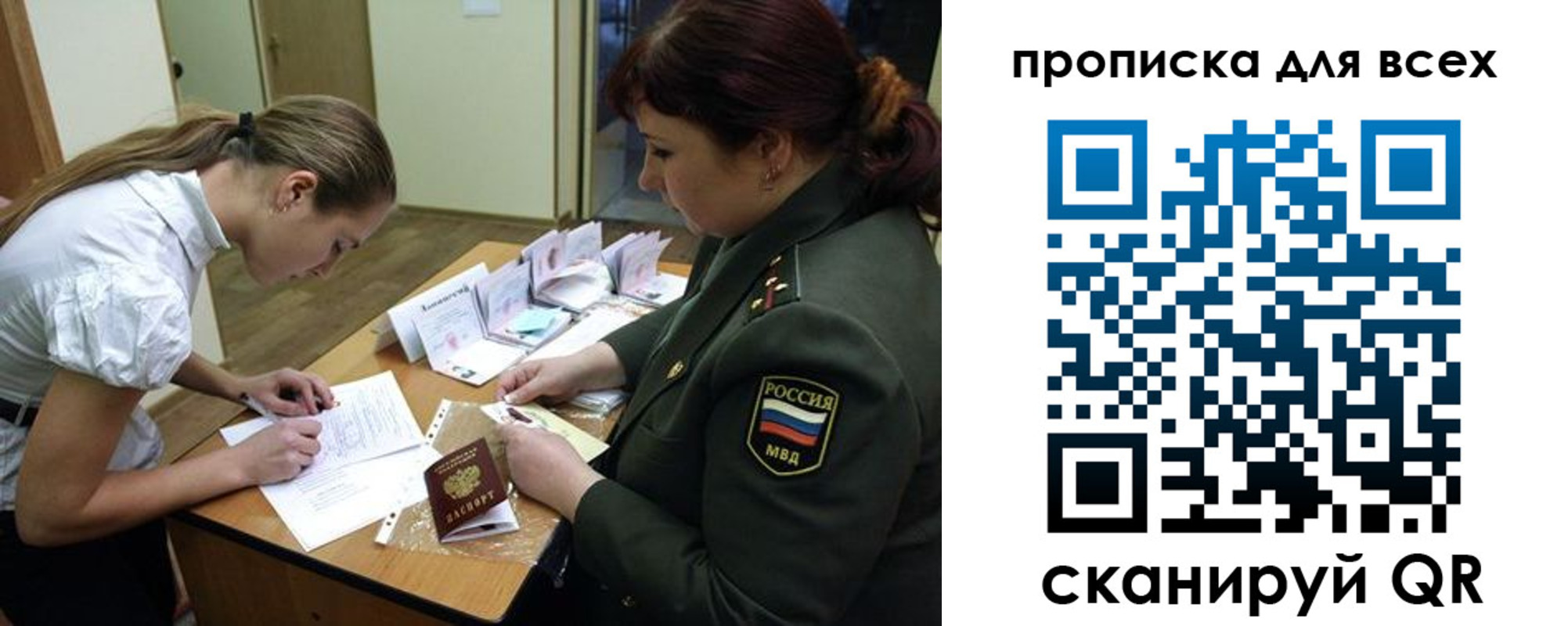 прописка паспорт в Королёве
