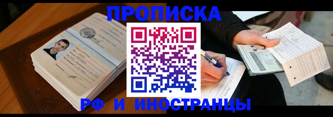 прописка от собственника в Королёве