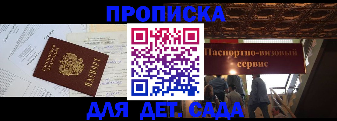 временная регистрация собственник в Королёве
