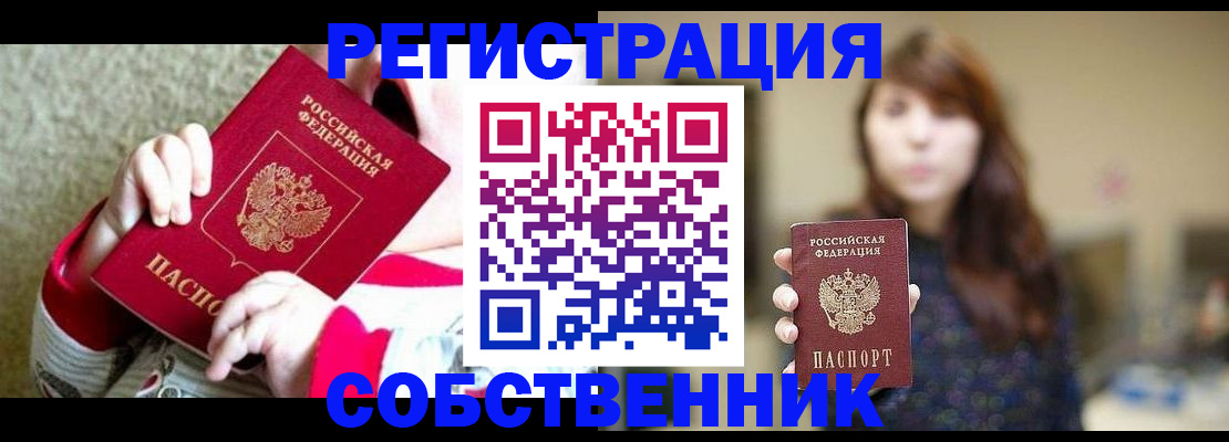 прописка 2025 в Королёве